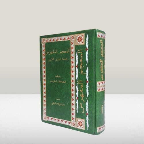 Islamic Quran Index Dictionary Words المعجم المفهرس ألفاظ القرآن الكريم المصحف