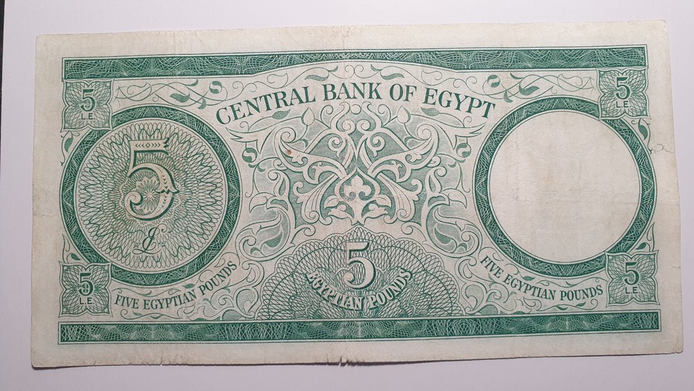 Egypt 5 pound 1962 VF