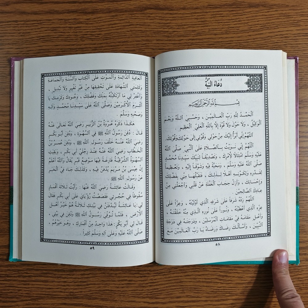 Islamic Sufism Dala'il Khayrat دلائل الخيرات شوارق الأنوار بردة المديح القصيدة