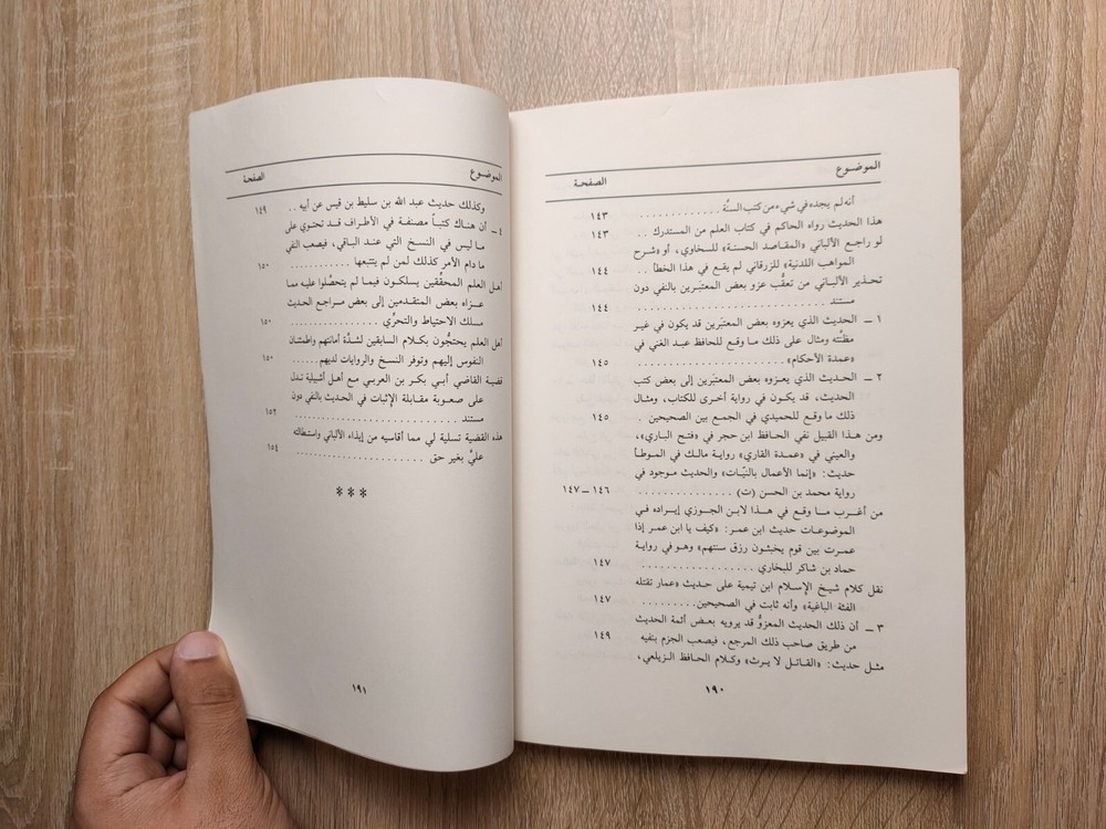 1990 Vintage Islamic Al-Albani نقد تعليقات الألباني على شرح الطحاوية الأنصاري