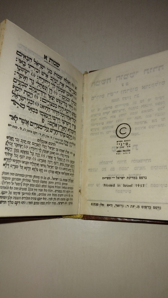 חמשה חומשי תורה Five Books of Moses Chumash Torah 5 Volume Set Hebrew Hardcover