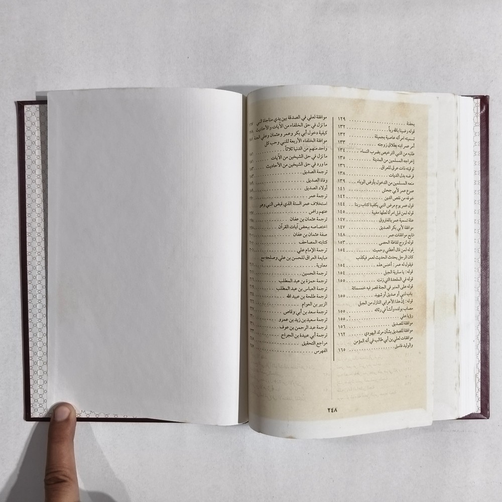 Islamic Sahabah Umar Abu Bakr الدر المستطاب في موافقات عمر بن الخطاب أبي بكر