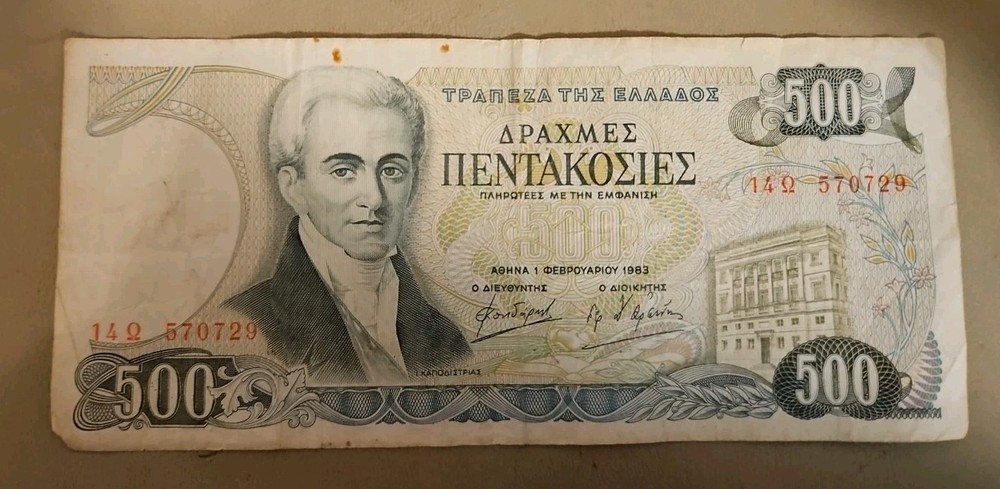 1983 Greece 500 Drachmes Note P#201a