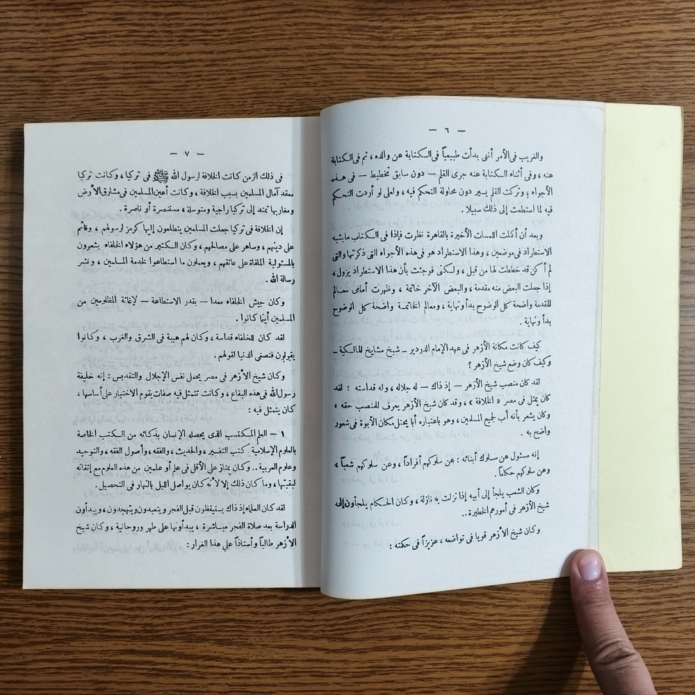 Islamic Sufism Ahmad al-Dardir Sufi ابو البركات احمد الدردير تصوف اوراد احزاب