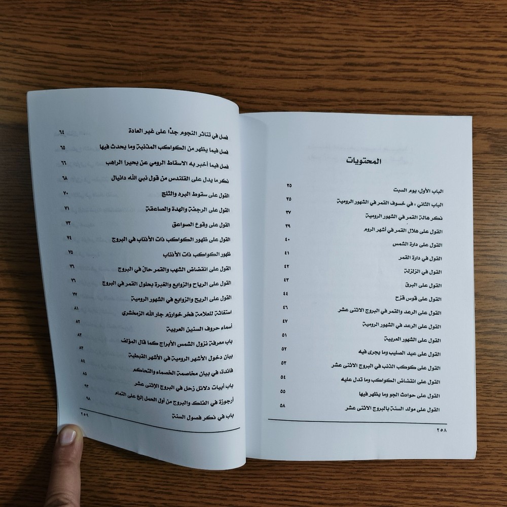 Islamic knowledge Of Prophet Idris المنتخب النفيس من علم نبي الله إدريس ادريس