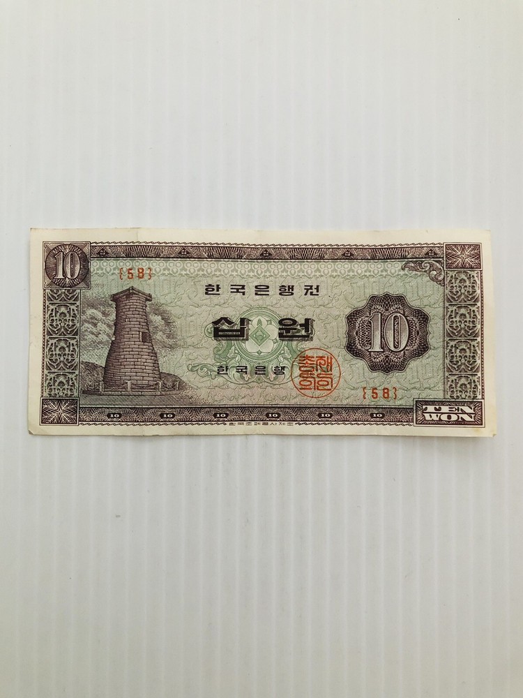 South Korea 10 Won 1965 Block 58