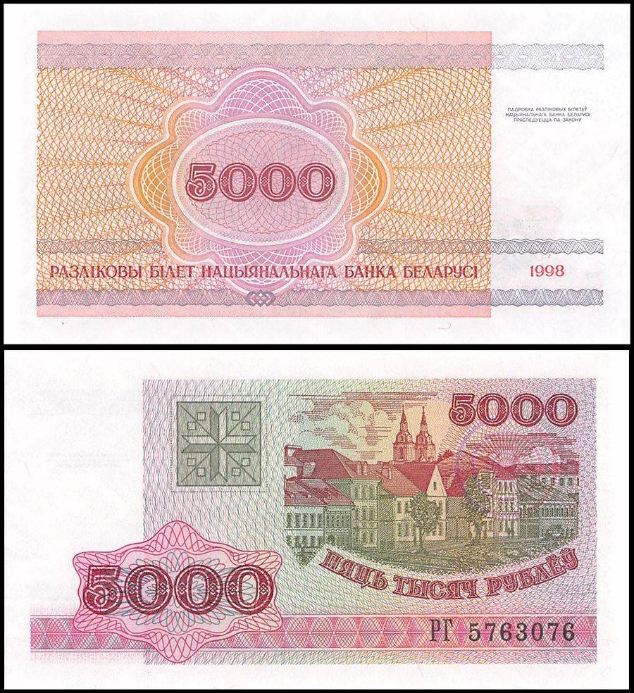 Belarus 5000 Rublei, 1998, P-17, UNC