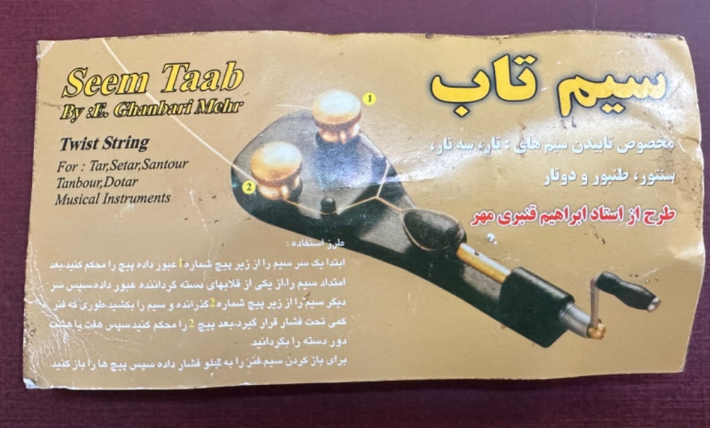 Seem Taab, String Twister for all String Instruments سیم تاب