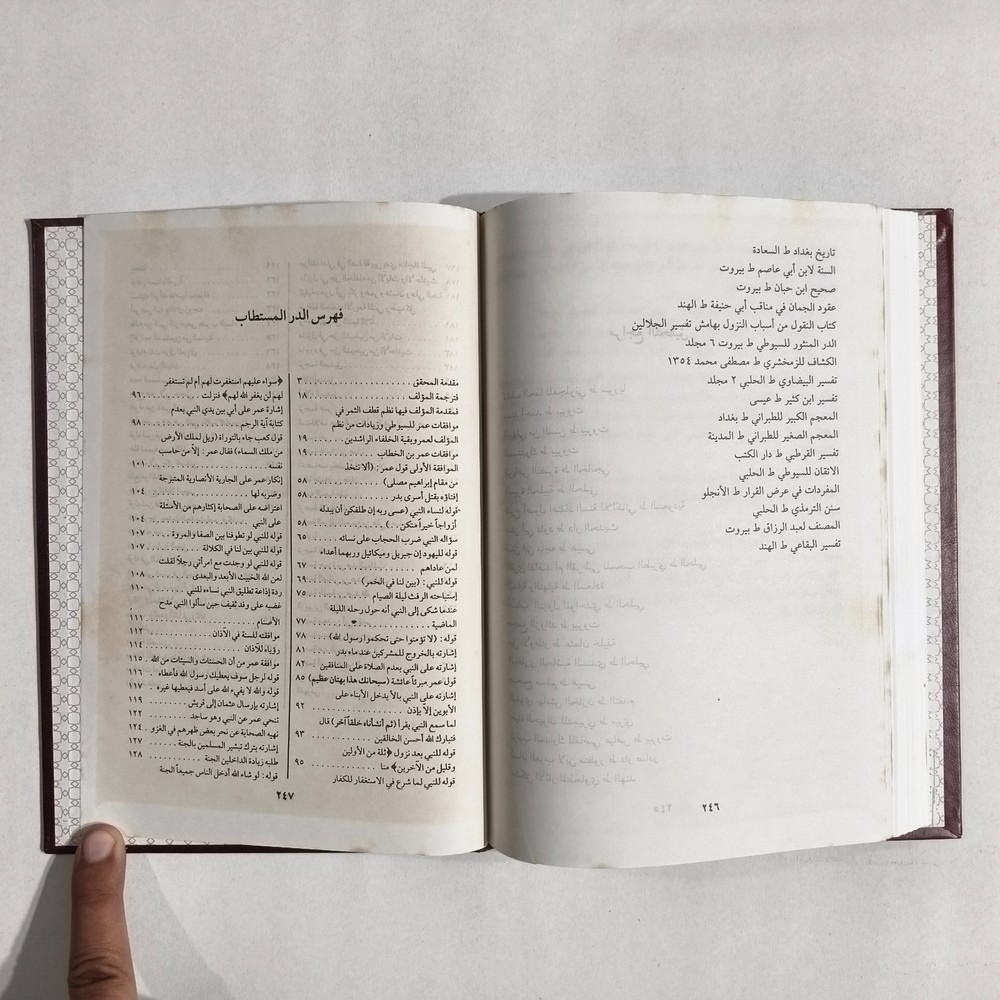 Islamic Sahabah Umar Abu Bakr الدر المستطاب في موافقات عمر بن الخطاب أبي بكر
