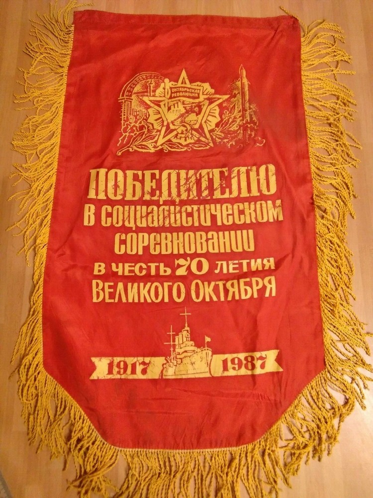 Soviet   Banner - Socialist competition winner 6