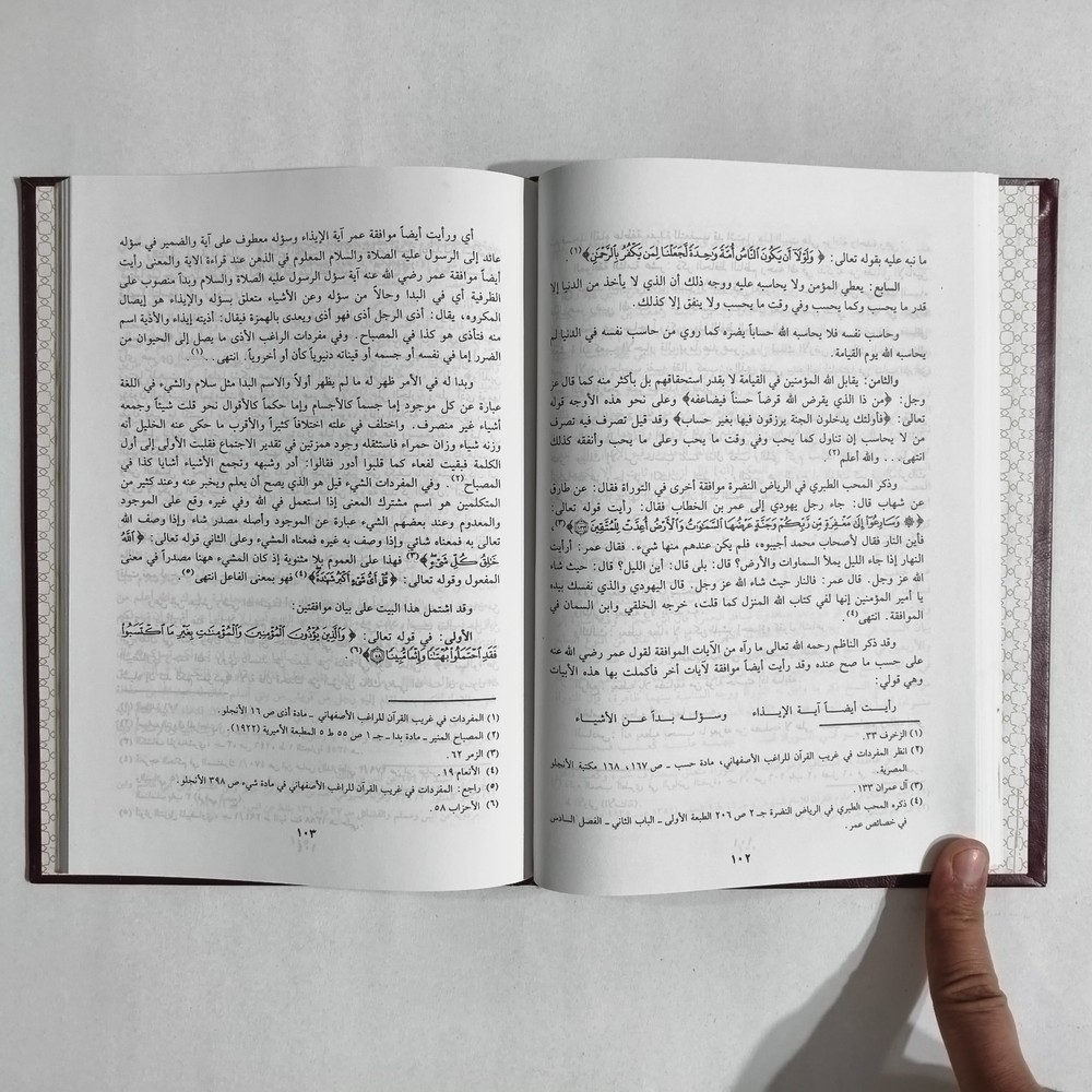 Islamic Sahabah Umar Abu Bakr الدر المستطاب في موافقات عمر بن الخطاب أبي بكر
