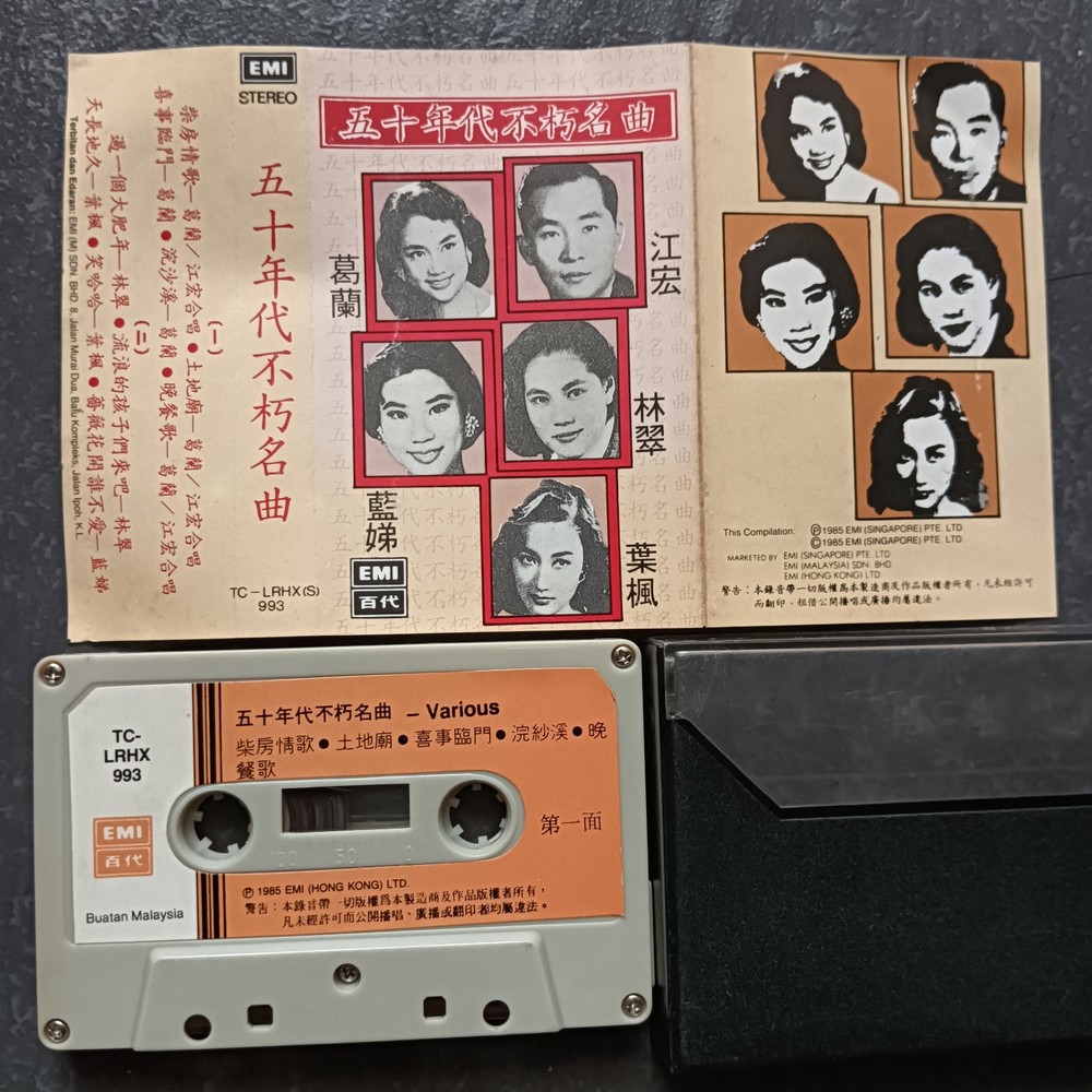 02- Grace Chang 葛兰 林翠 蓝娣 叶枫 江宏 =五十年代不朽名曲= 百代 马来西亚版 磁带 Malaysia Cassette