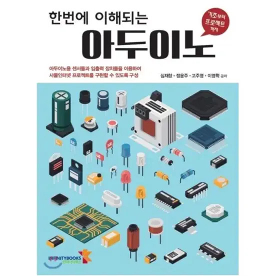 Arduino Beginner Book (New) Official
