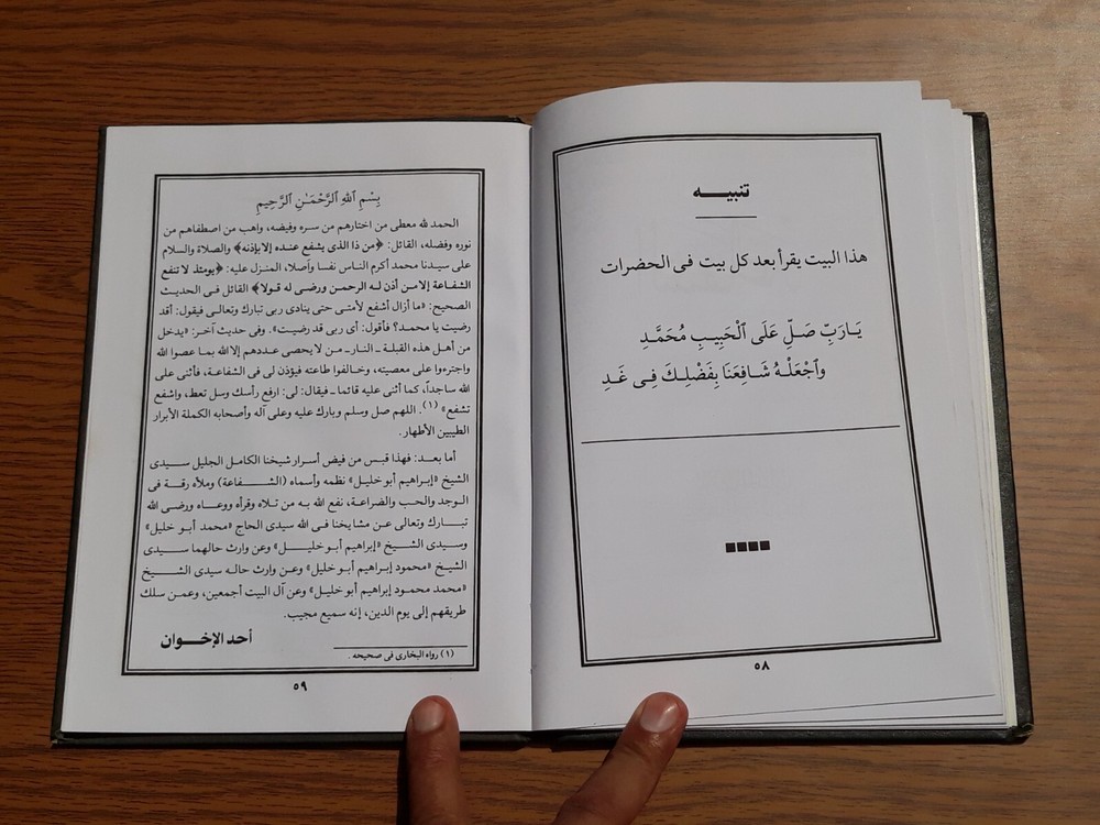 Islamic Abrahamic Sufi Sufism الإشراقات الصوفية الإبراهيمية في الطريقة الخليلية