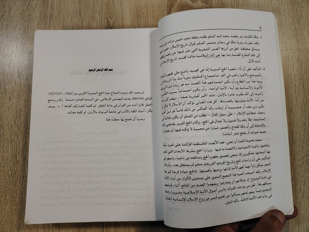 Arabic Islamic Mecca History مكة المكرمة عاصمة الثقافة الإسلامية بحوث السعودية ⭐