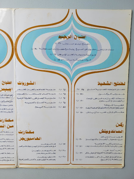 Ibis Cafe Lunch Dinner Egyptian Menu Original
