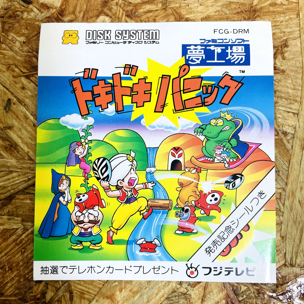 "Jacket Paper Only" Yume Kojo Doki Doki Panic Nintendo Disk System
