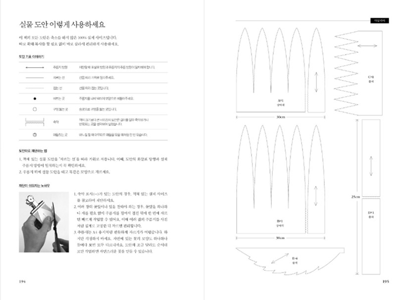 Paper Flowers Making - Korean Guide 페이퍼 플라워를 추천합니다