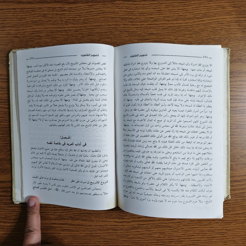 Islamic Sufism Arabic Fiqh Islam تنوير القلوب في معاملة علام الغيوب أصول الفقه