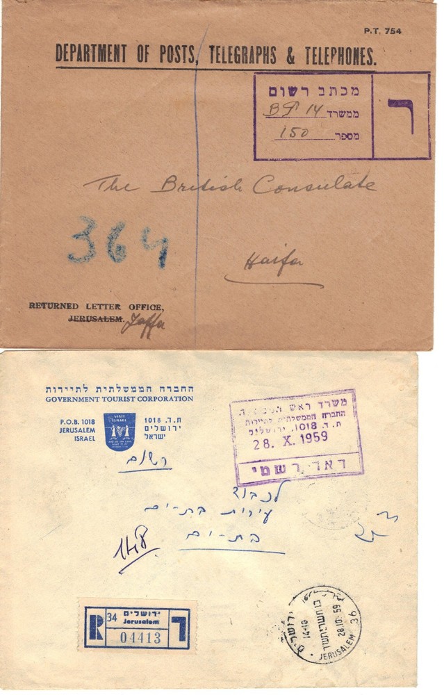 ISRAEL: 1950’S OFFICIAL MAIL (NPS 26 #231)