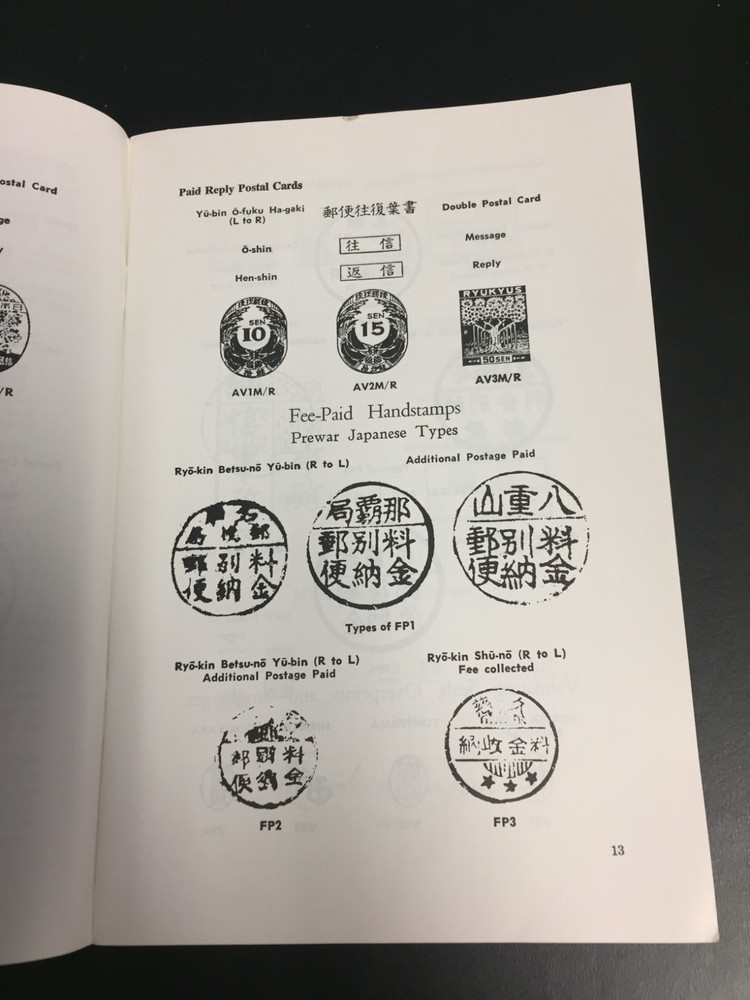 Ryukyu Specialized Catalogue, Part 1, 1968, 85 Pages & Illustrations