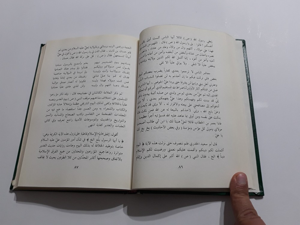 Islamic Shiite Doctrine Islam Shia لماذا اخترت مذهب الشيعة أهل البيت الإسلام