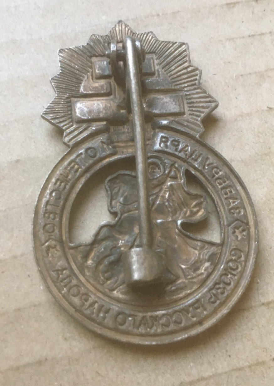 Russian Empire st. George pin badge RARE