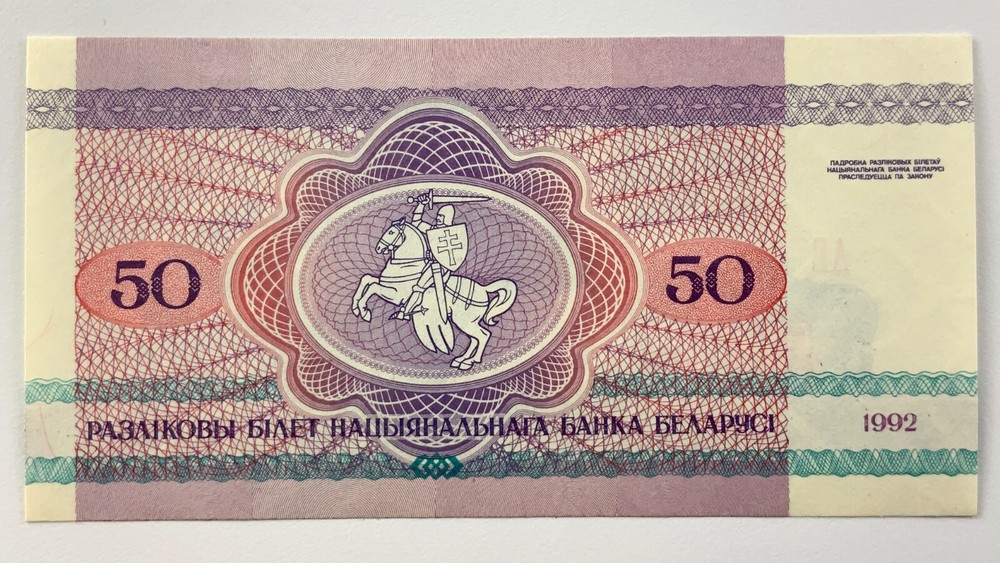 1992 Belarus 50 Rublei Uncirculated Banknote X386