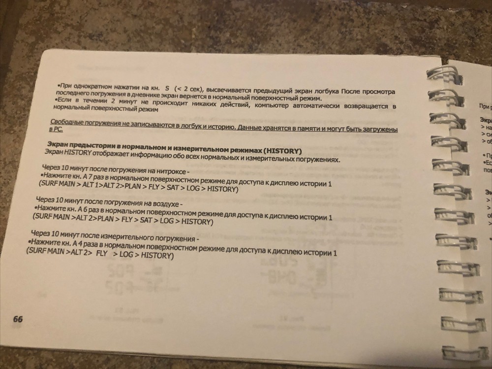 Oceanic Datamask Instruction Manual (Only in Russian language)