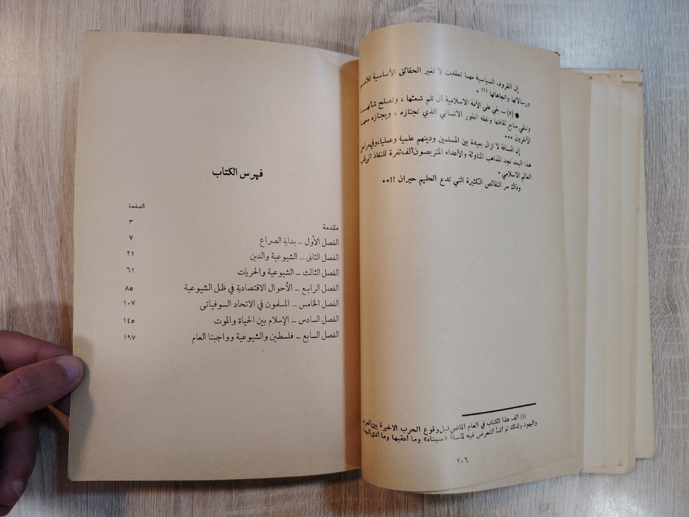 1966 Arabic Islamic Islam Communism الإسلام فى وجه الزحف الأحمر الشيوعية