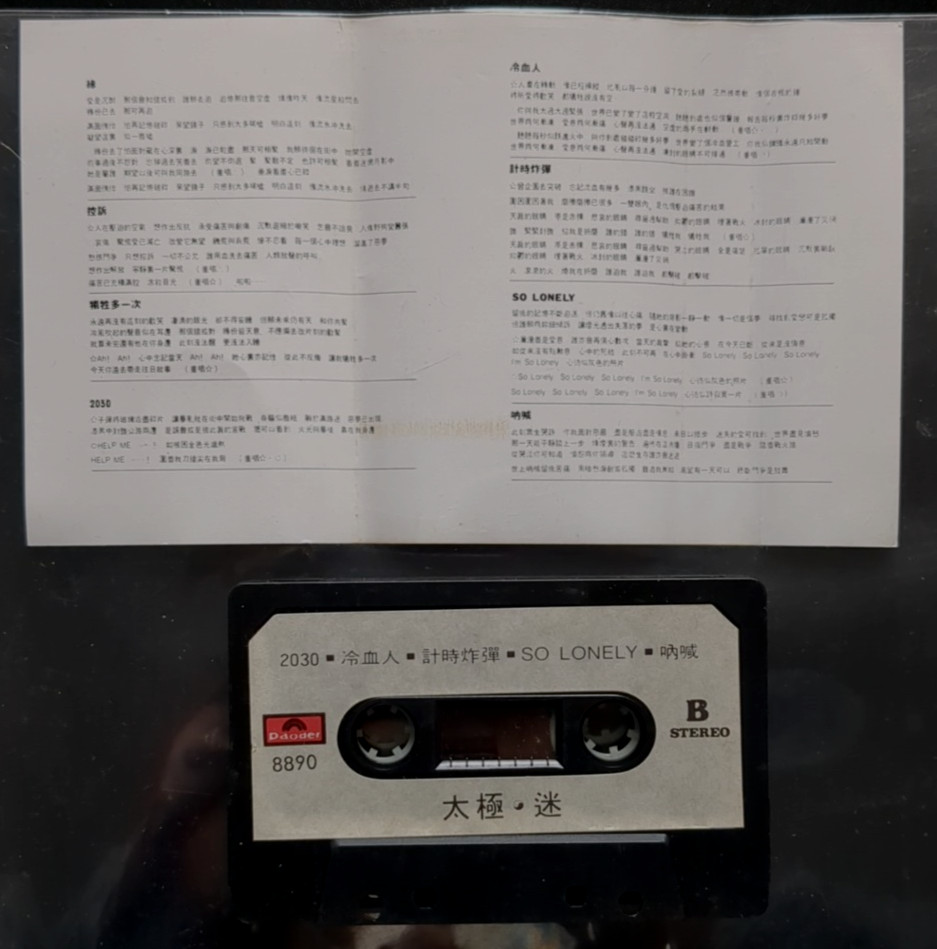 Tai Chi 太極乐队 - 迷 - 1986 Paoder Cassette * Play Tested * C52