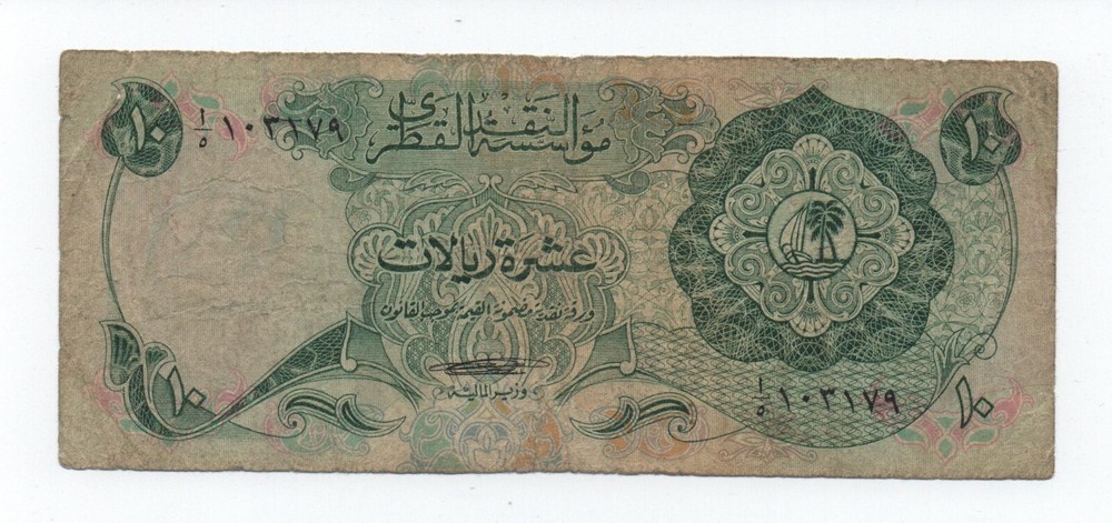 QATAR 10 RIYALs 1973 PICK 3 LOOK SCANS