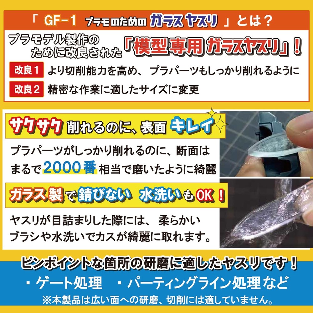 Mineshima Glass File GF-1