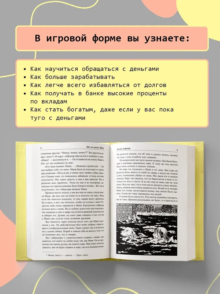 Пёс по имени Мани Шефер Бодо KIDS BOOK in Russian