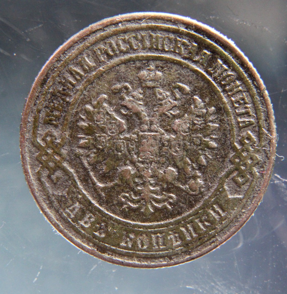 Russia, 2 kopeks, 1874
