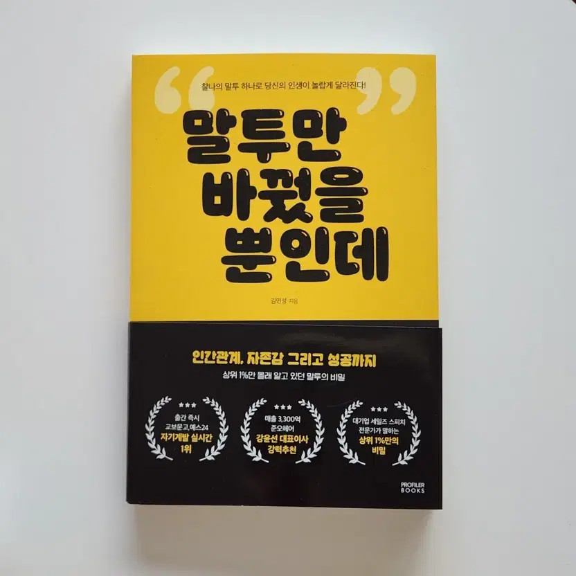 New Self-Help Book Unopened