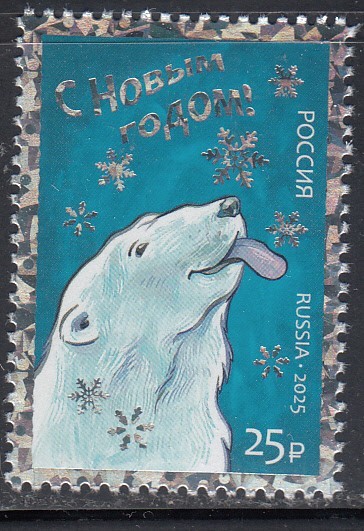 Russia 2025 Happy New Year Polar Bear 1 stamp
