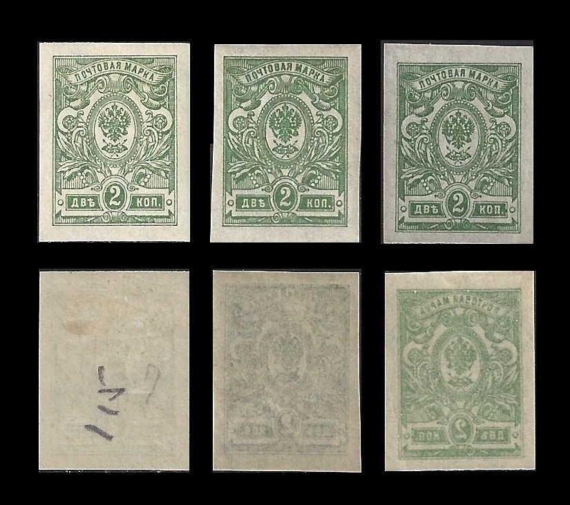 Russia. Empire. Coat & Arms. 1917, Scott 120. Var! (BI#R|RR)