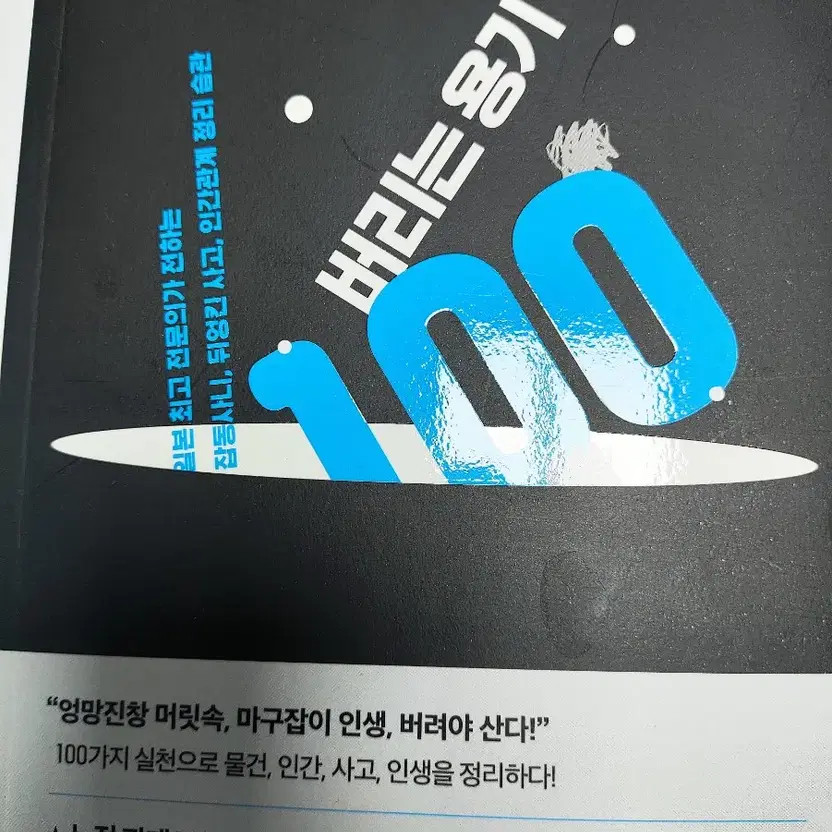 Self-Development Book - Throwaway Container 100