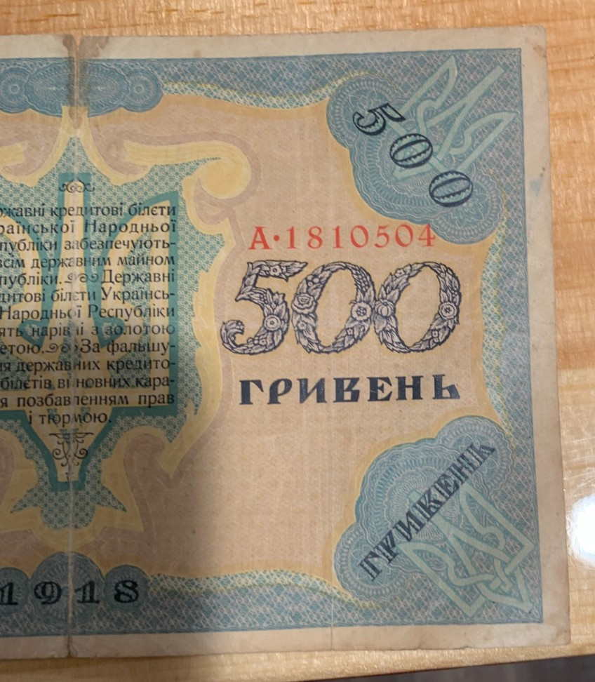 Rare 1918 Ukraine Peoples Republic 500 Hryven Bank Note Currency