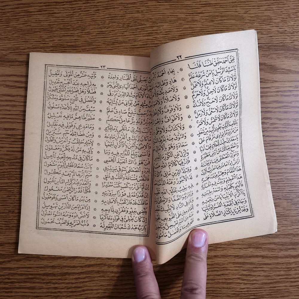 Islamic Praises Prophet Muhammed كتاب مناهل الصفا في مديح المصطفي النبي محمد