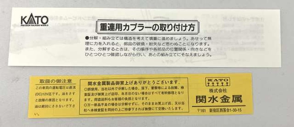KATO D51 Standard Electric Train