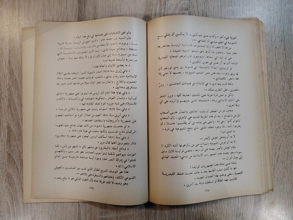 1966 Arabic Islamic Islam Communism الإسلام فى وجه الزحف الأحمر الشيوعية