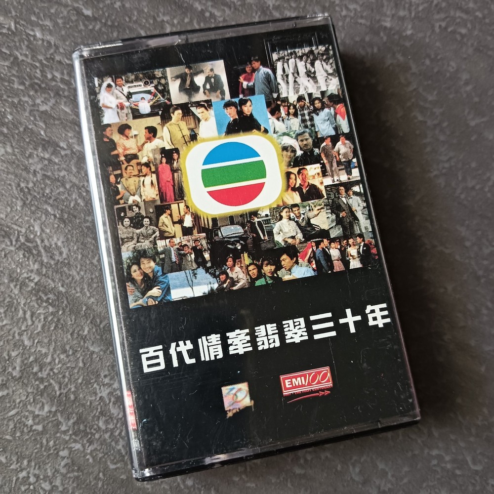 01- 罗文 甄妮 关正杰 叶丽仪 =百代情牵翡翠三十年 1=香港无线电视剧 马来西亚版 磁带 Malaysia Cassette
