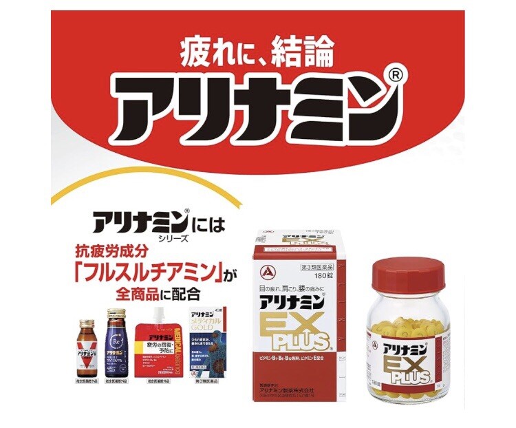 アリナミンEXプラス270錠　Alinamin EX Plus 270 tablets