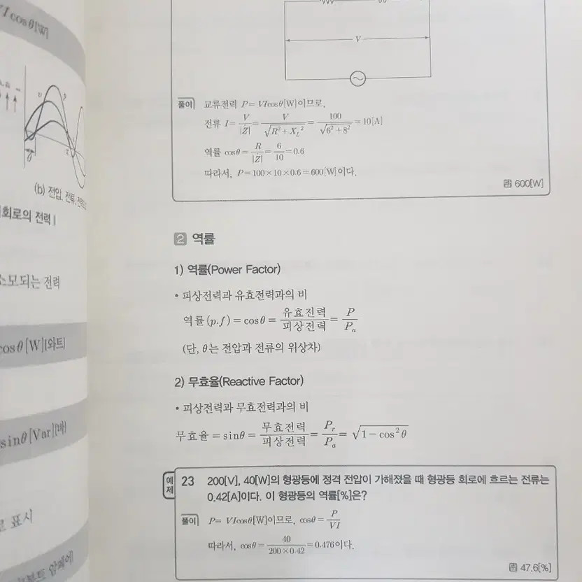 Electrical Engineering Basic Theory Study Guide for Technician & Industry