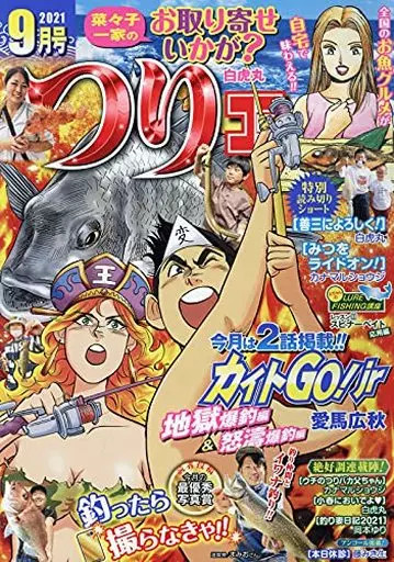 Comic magazine Tsuri Comic September 2021 issue