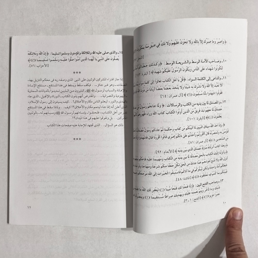 Islamic Prophets Holy Quran Bible الانبياء في القرأن الكريم الكتاب المقدس النبي