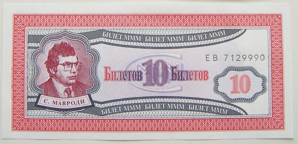 Russia - 1 Mavrodi 10 note UNC