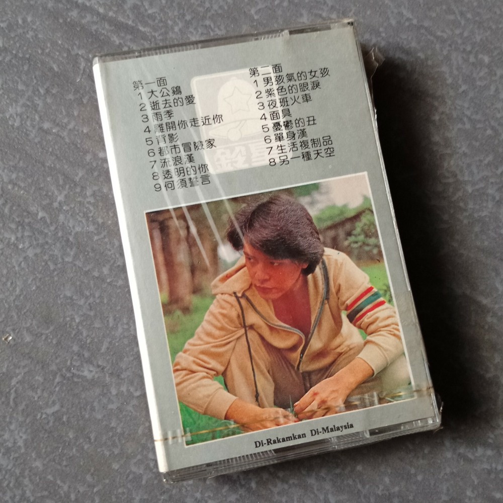 B1 - 刘文正 =专辑= 马来西亚版 磁带 未拆 Malaysia Cassette sealed